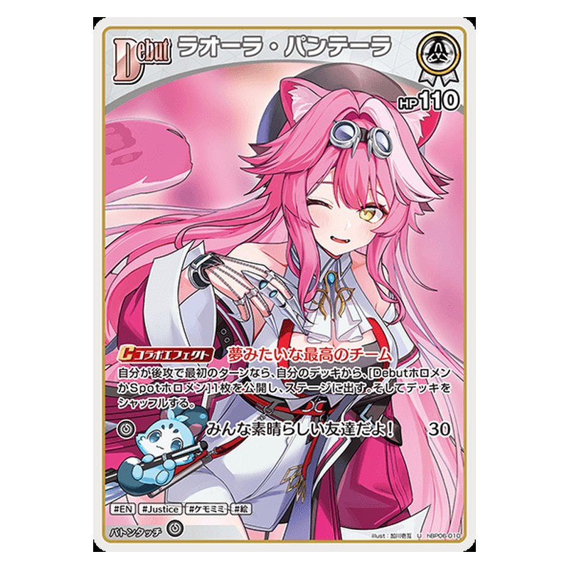 hBP06-010 [JP] [Debut]ラオーラ・パンテーラ - U hololive Official Card Game Japanese