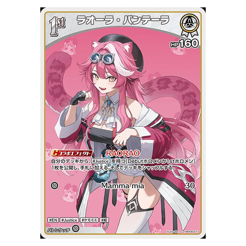 hBP06-011 [JP] [1st]ラオーラ・パンテーラ - C hololive Official Card Game Japanese