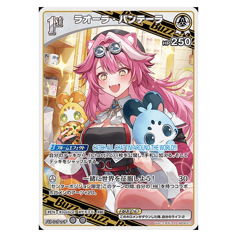 hBP06-013 [JP] [1st(Buzz)]ラオーラ・パンテーラ - R hololive Official Card Game Japanese