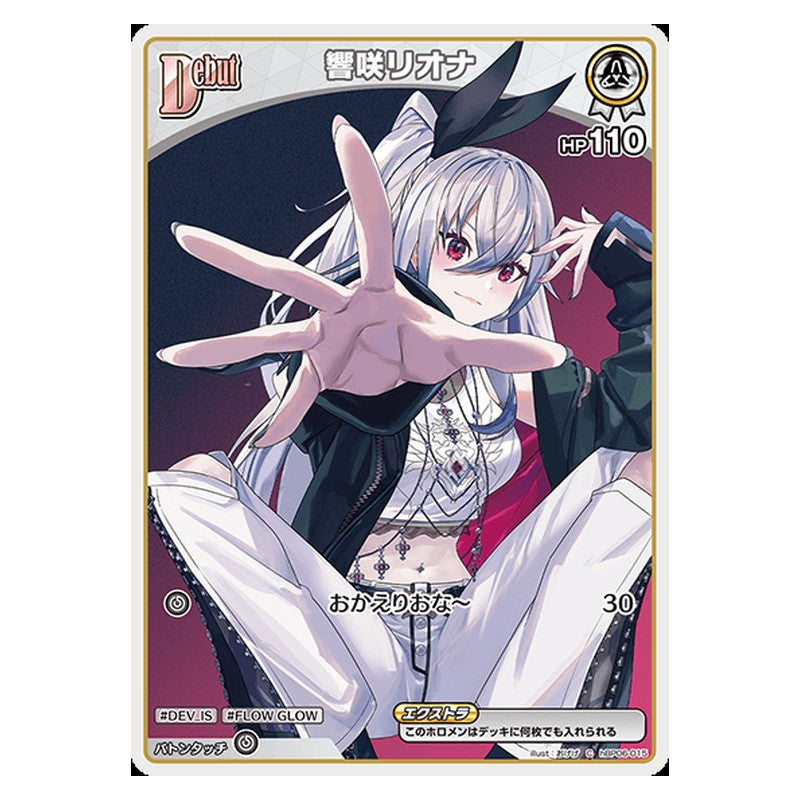 hBP06-015 [JP] [Debut(エクストラ)]響咲リオナ - C hololive Official Card Game Japanese
