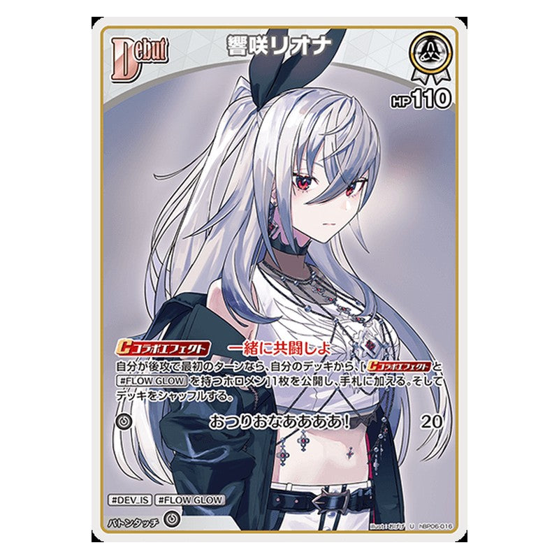 hBP06-016 [JP] [Debut]響咲リオナ - U hololive Official Card Game Japanese