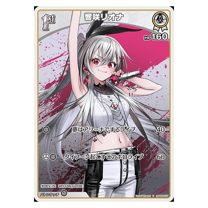 hBP06-017 [JP] [1st]響咲リオナ - C hololive Official Card Game Japanese