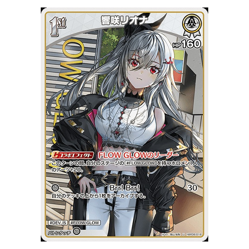 hBP06-018 [JP] [1st]響咲リオナ - U hololive Official Card Game Japanese