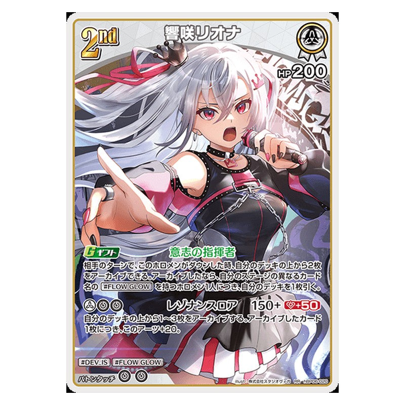hBP06-020 [JP] [2nd]響咲リオナ - RR hololive Official Card Game Japanese