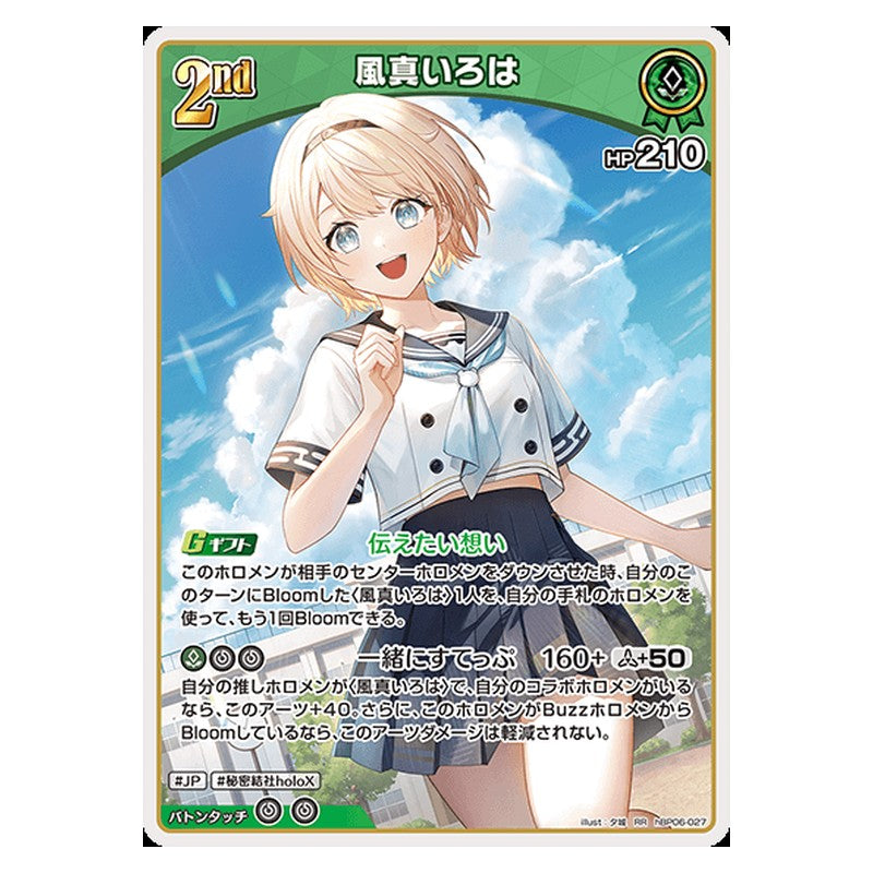 hBP06-027 [JP] [2nd]風真いろは - RR hololive Official Card Game Japanese