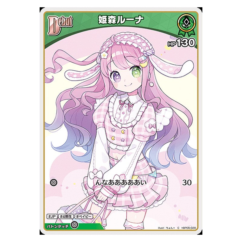 hBP06-028 [JP] [Debut]姫森ルーナ - C hololive Official Card Game Japanese