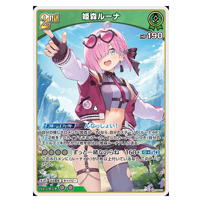 hBP06-031 [JP] [2nd]姫森ルーナ - RR hololive Official Card Game Japanese