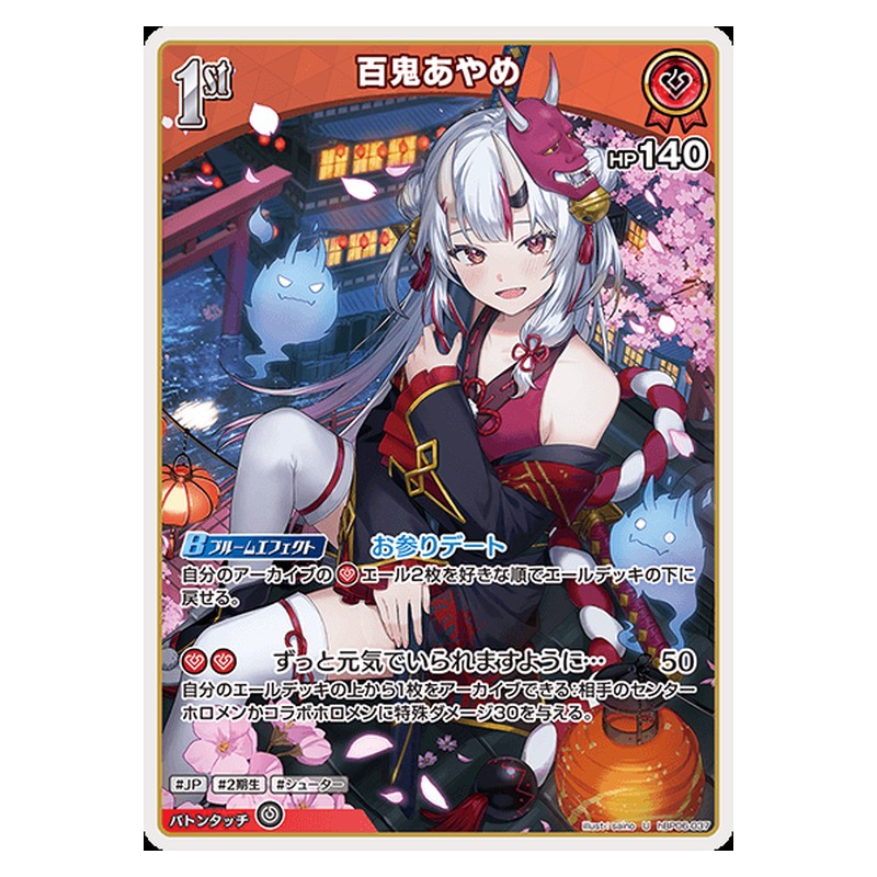 hBP06-037 [JP] [1st]百鬼あやめ - U hololive Official Card Game Japanese