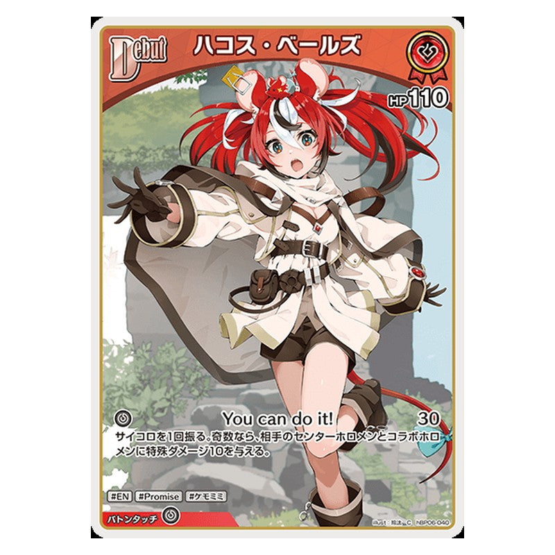 hBP06-040 [JP] [Debut]ハコス・ベールズ - C hololive Official Card Game Japanese