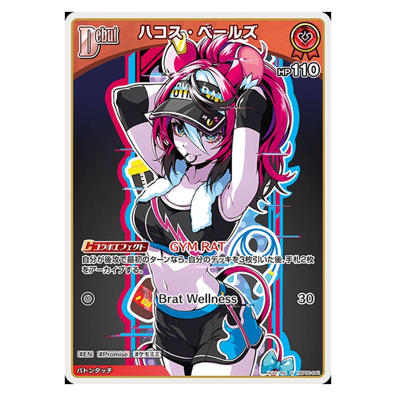 hBP06-041 [JP] [Debut]ハコス・ベールズ - U hololive Official Card Game Japanese