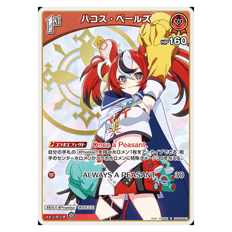 hBP06-043 [JP] [1st]ハコス・ベールズ - U hololive Official Card Game Japanese