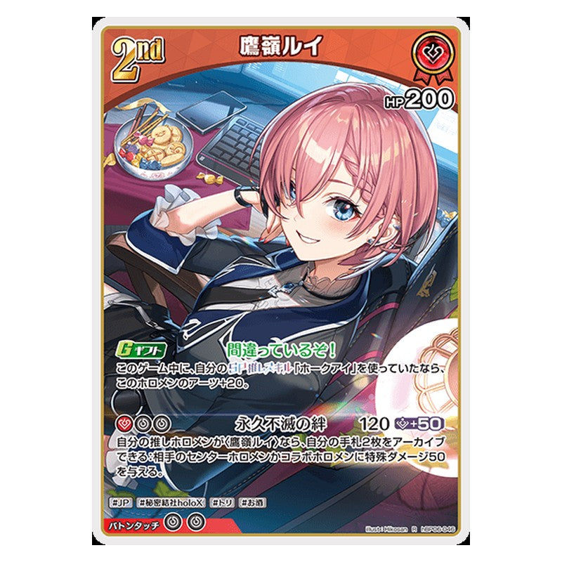 hBP06-046 [JP] [2nd]鷹嶺ルイ - R hololive Official Card Game Japanese