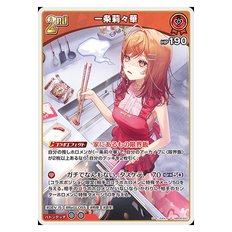 hBP06-047 [JP] [2nd]一条莉々華 - R hololive Official Card Game Japanese