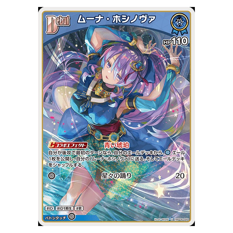 hBP06-049 [JP] [Debut]ムーナ・ホシノヴァ - U hololive Official Card Game Japanese