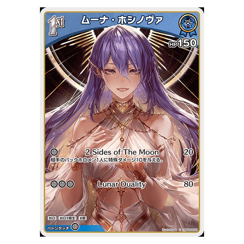 hBP06-050 [JP] [1st]ムーナ・ホシノヴァ - C hololive Official Card Game Japanese