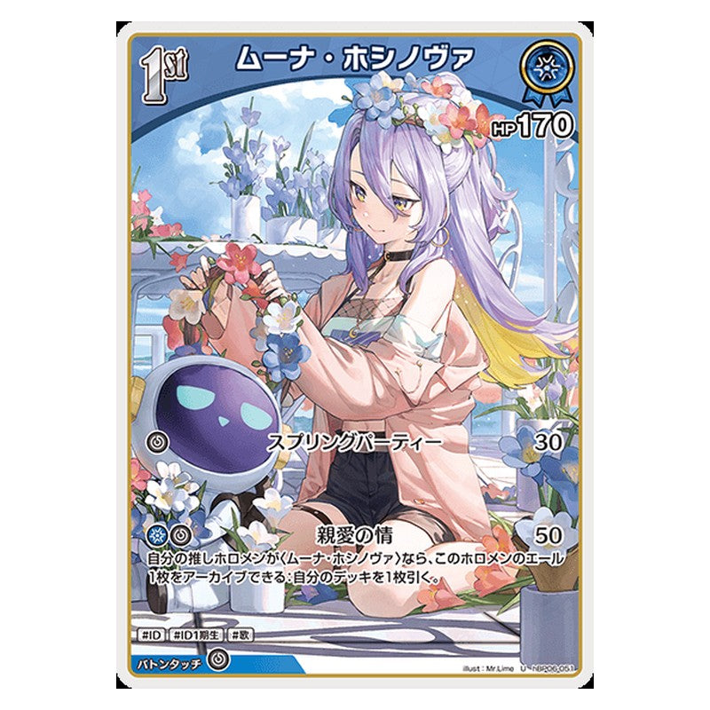 hBP06-051 [JP] [1st]ムーナ・ホシノヴァ - U hololive Official Card Game Japanese