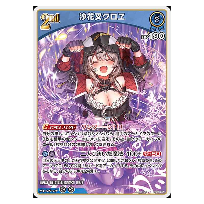 hBP06-055 [JP] [2nd]沙花叉クロヱ - R hololive Official Card Game Japanese