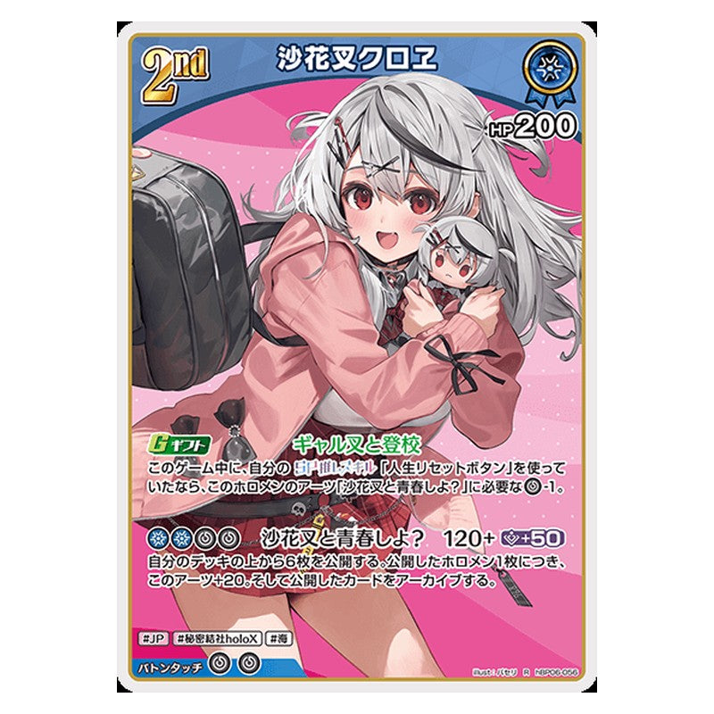 hBP06-056 [JP] [2nd]沙花叉クロヱ - R hololive Official Card Game Japanese