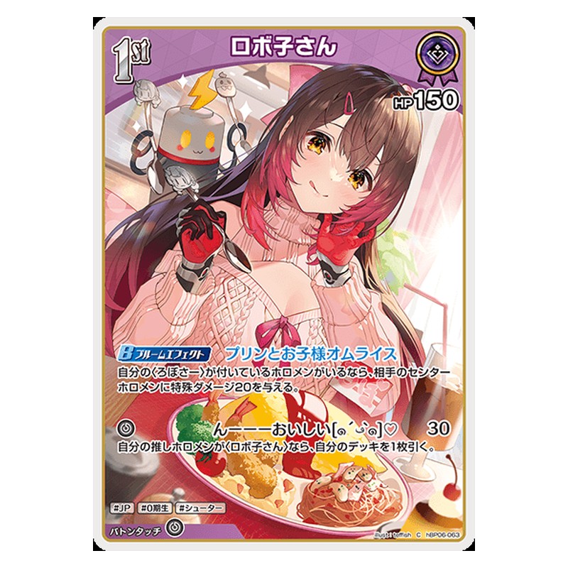 hBP06-063 [JP] [1st]ロボ子さん - C hololive Official Card Game Japanese