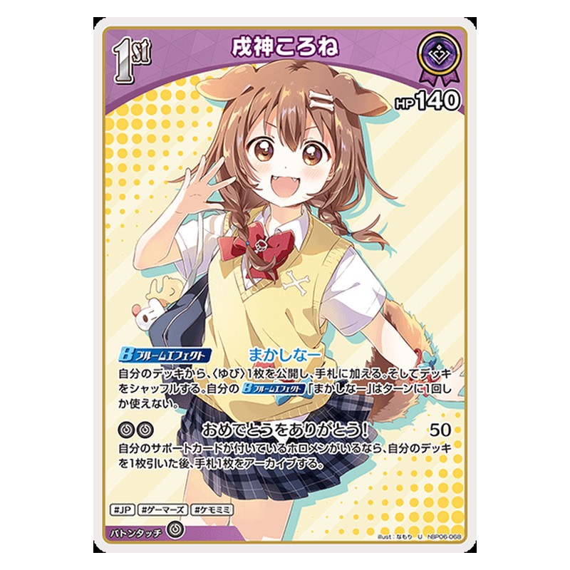 hBP06-068 [JP] [1st]戌神ころね - U hololive Official Card Game Japanese
