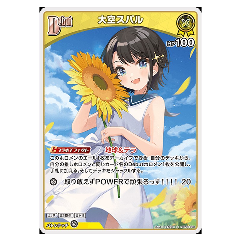 hBP06-078 [JP] [Debut]大空スバル - C hololive Official Card Game Japanese