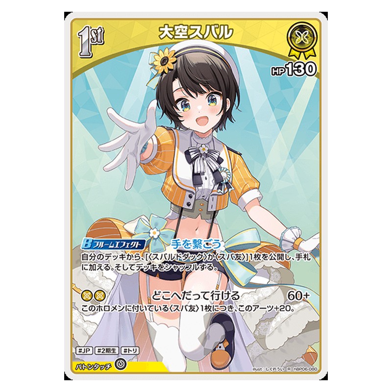 hBP06-080 [JP] [1st]大空スバル - R hololive Official Card Game Japanese