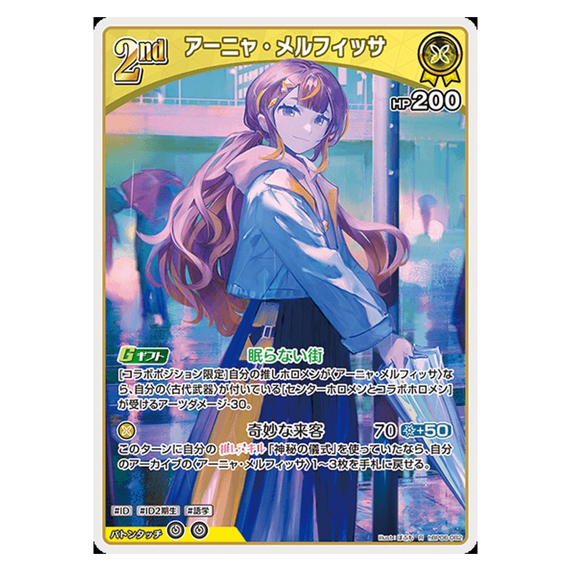 hBP06-082 [JP] [2nd]アーニャ・メルフィッサ - R hololive Official Card Game Japanese