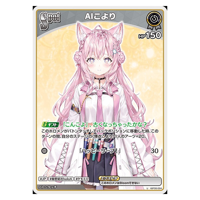 hBP06-084 [JP] [Spot]AIこより - U hololive Official Card Game Japanese