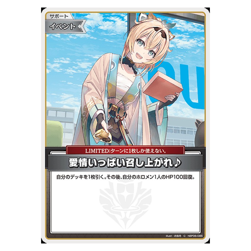 hBP06-086 [JP] 愛情いっぱい召し上がれ♪ - C hololive Official Card Game Japanese