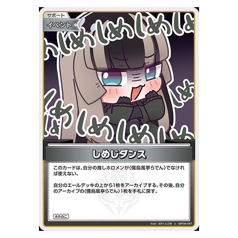 hBP06-087 [JP] しめじダンス - U hololive Official Card Game Japanese