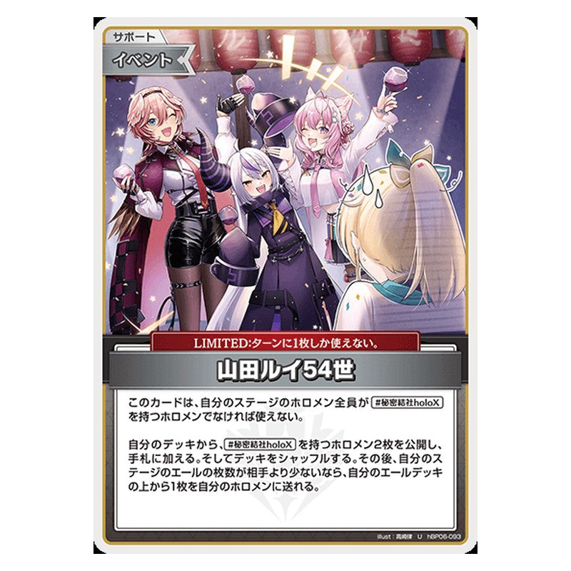 hBP06-093 [JP] 山田ルイ54世 - U hololive Official Card Game Japanese