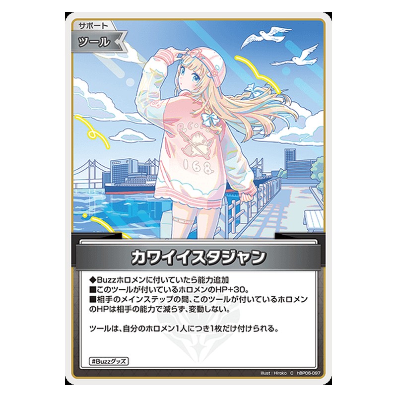 hBP06-097 [JP] カワイイスタジャン - C hololive Official Card Game Japanese