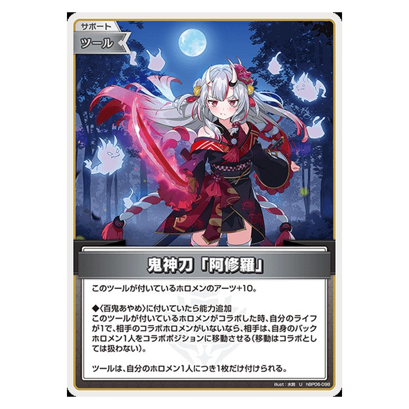 hBP06-098 [JP] 鬼神刀「阿修羅」 - U hololive Official Card Game Japanese