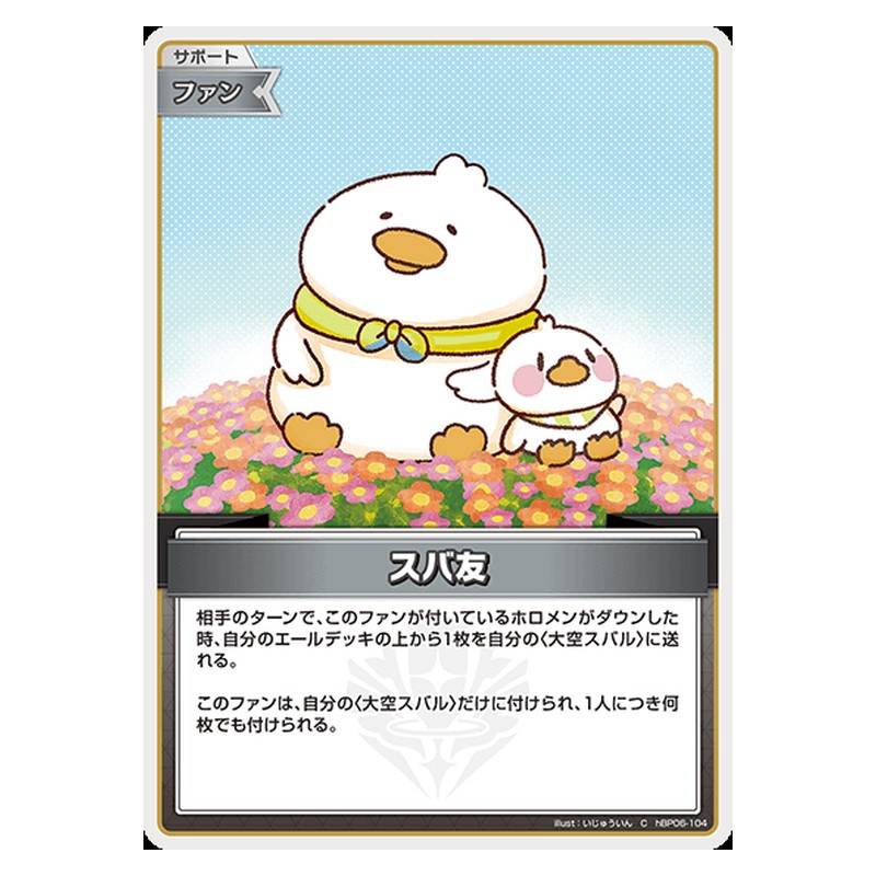 hBP06-104 [JP] スバ友 - C hololive Official Card Game Japanese