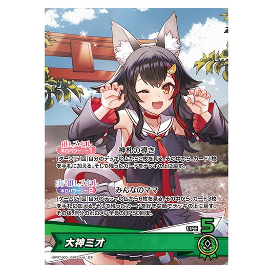 hBP07-003 [JP] 大神ミオ - OSR hololive Official Card Game Japanese