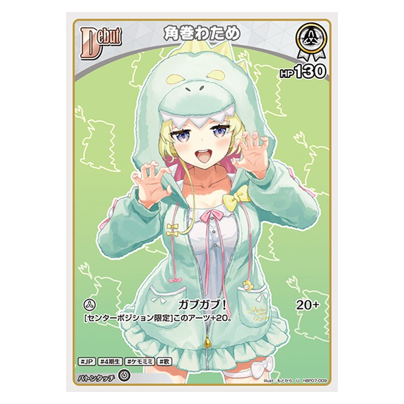 hBP07-009 [JP] [Debut]角巻わため - U hololive Official Card Game Japanese
