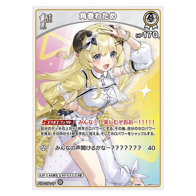 hBP07-010 [JP] [1st]角巻わため - C hololive Official Card Game Japanese