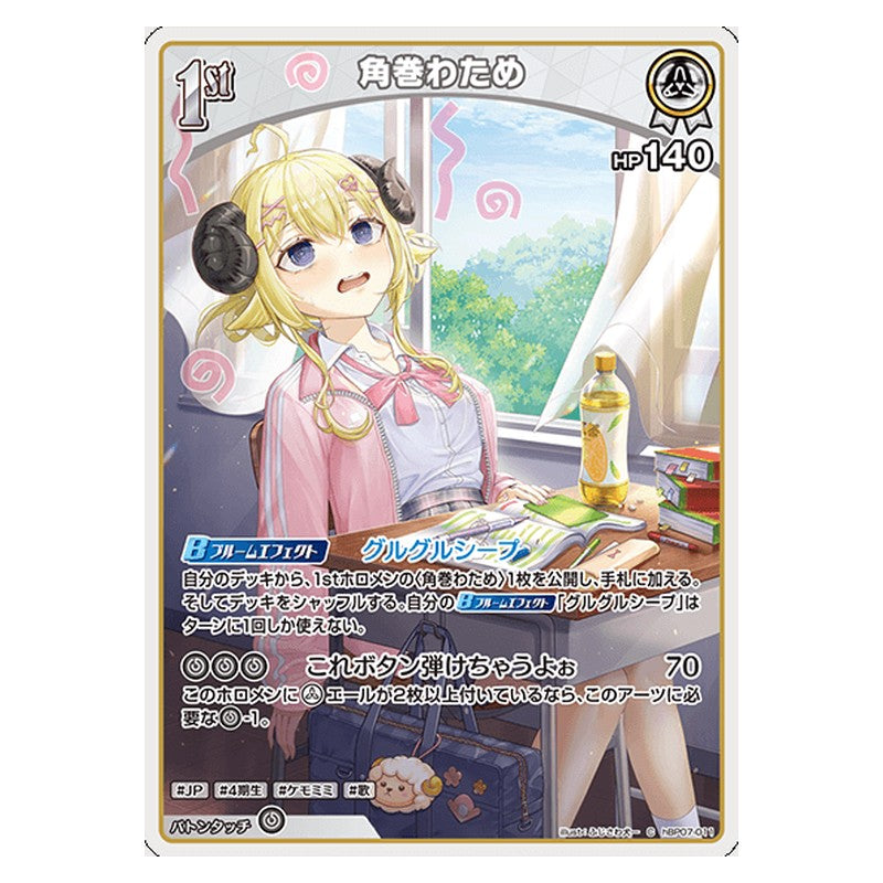 hBP07-011 [JP] [1st]角巻わため - C hololive Official Card Game Japanese