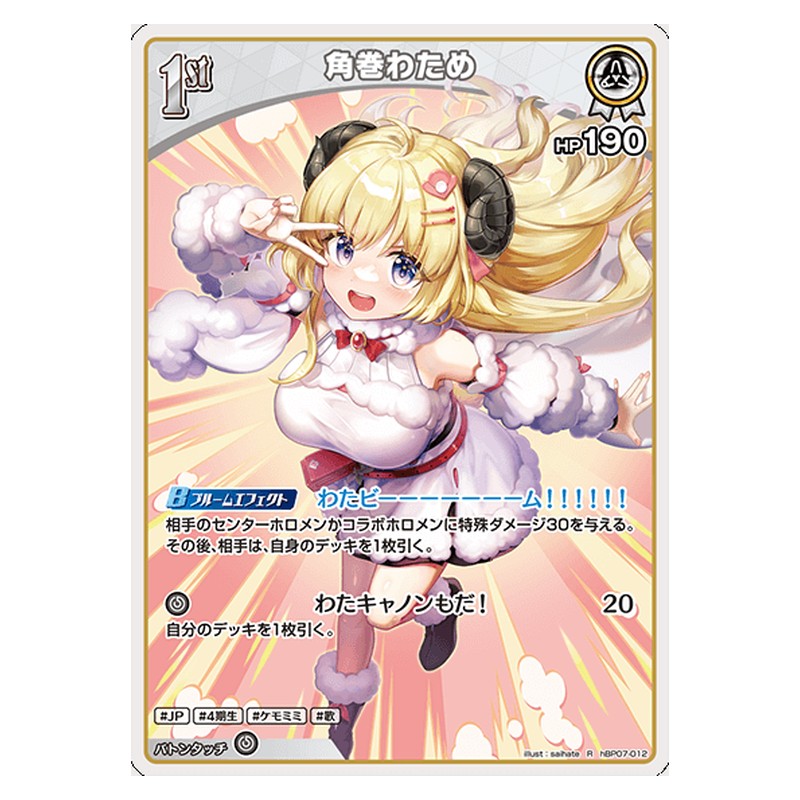 hBP07-012 [JP] [1st]角巻わため - R hololive Official Card Game Japanese