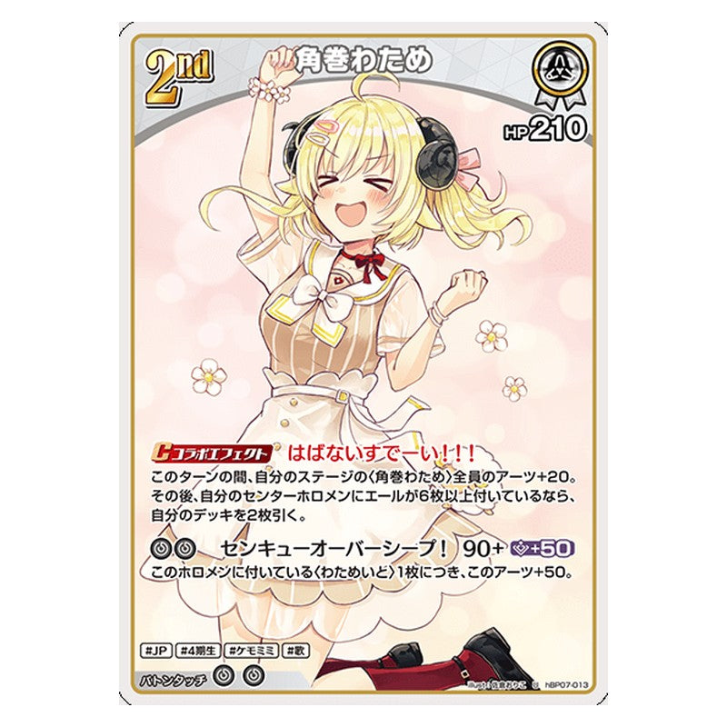 hBP07-013 [JP] [2nd]角巻わため - U hololive Official Card Game Japanese
