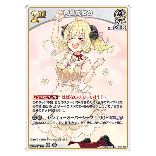 hBP07-013 [JP] [2nd]角巻わため - U hololive Official Card Game Japanese