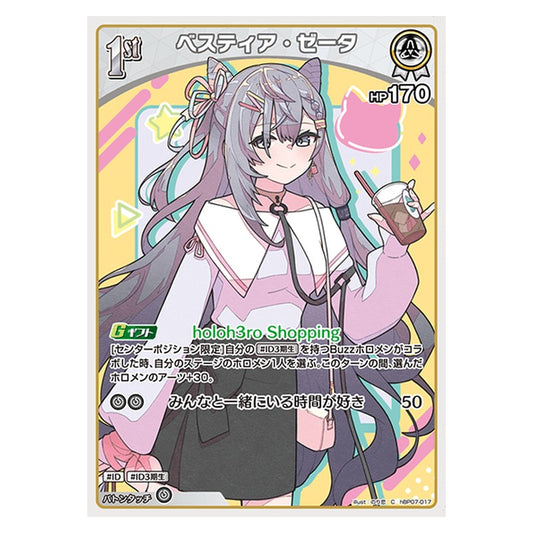 hBP07-017 [JP] [1st]ベスティア・ゼータ - C hololive Official Card Game Japanese