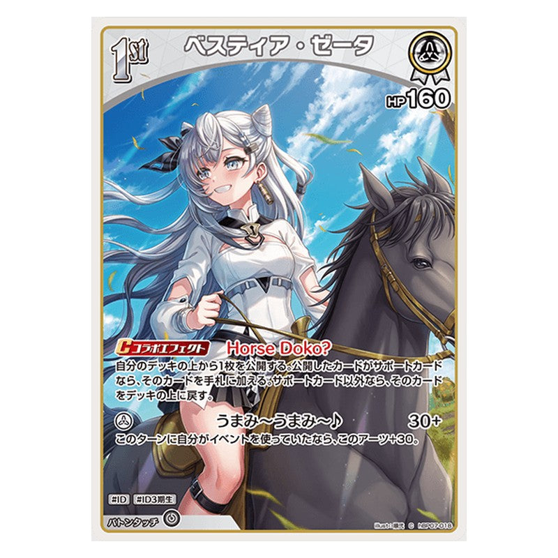 hBP07-018 [JP] [1st]ベスティア・ゼータ - C hololive Official Card Game Japanese