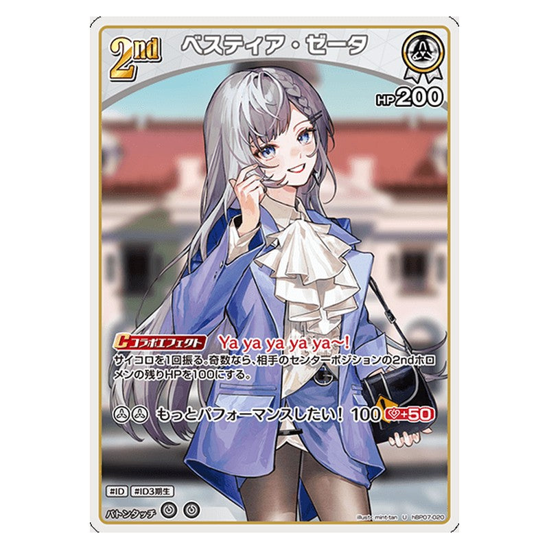 hBP07-020 [JP] [2nd]ベスティア・ゼータ - U hololive Official Card Game Japanese