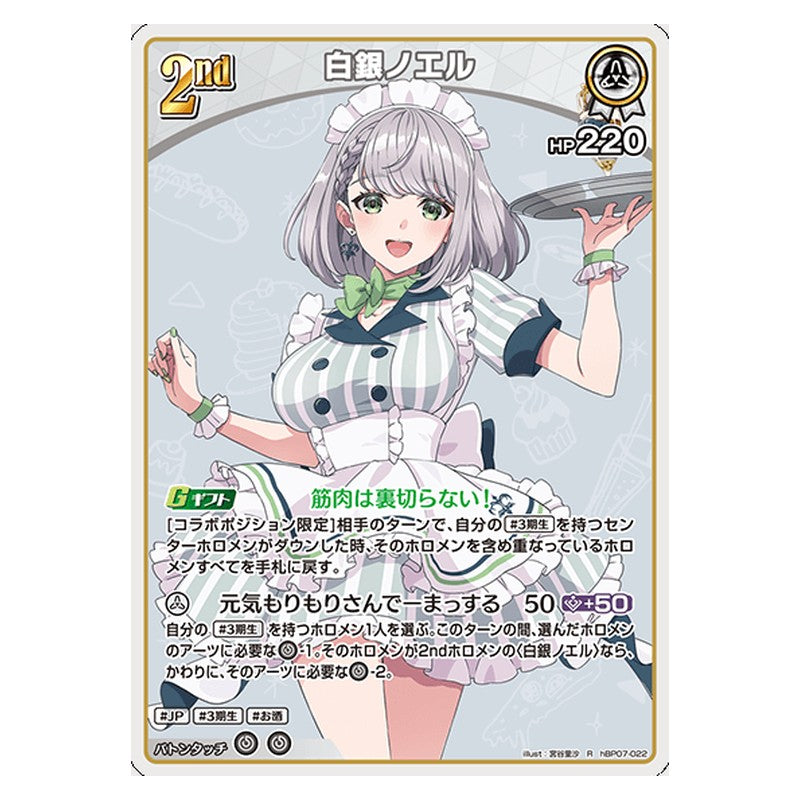 hBP07-022 [JP] [2nd]白銀ノエル - R hololive Official Card Game Japanese