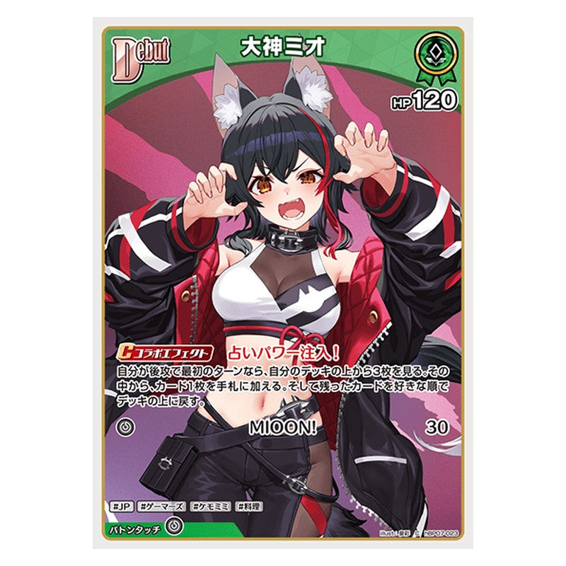 hBP07-023 [JP] [Debut]大神ミオ - C hololive Official Card Game Japanese