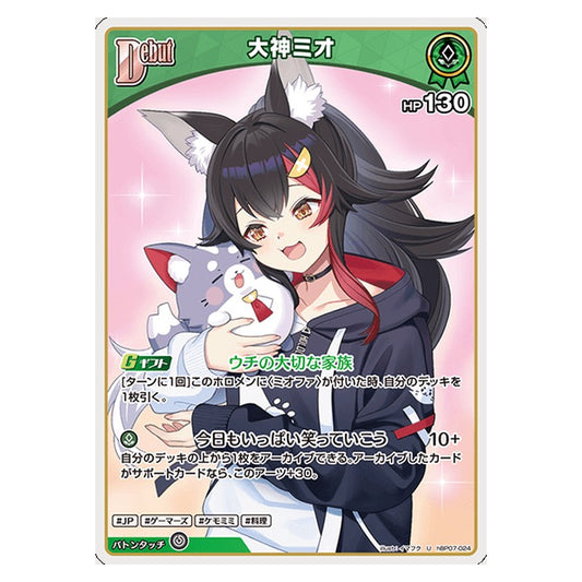 hBP07-024 [JP] [Debut]大神ミオ - U hololive Official Card Game Japanese
