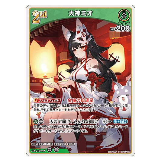 hBP07-028 [JP] [2nd]大神ミオ - U hololive Official Card Game Japanese