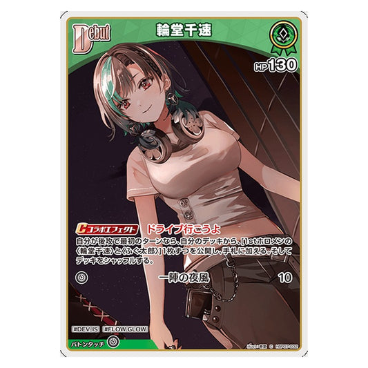 hBP07-032 [JP] [Debut]輪堂千速 - C hololive Official Card Game Japanese