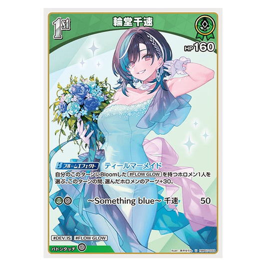 hBP07-033 [JP] [1st]輪堂千速 - U hololive Official Card Game Japanese